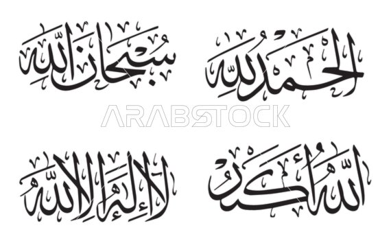 Vector manuscript of glorification and remembrance in black color, typography, Arabic manuscript, Islamic manuscript, thanking God, white background, vector illustrator.