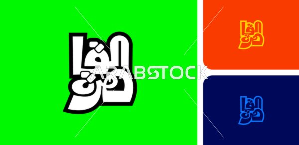 تصميم خطي حديث "القاهرة"، تكوين تصميمي يمزج بين الطراز المعماري وضجيج الشوارع.