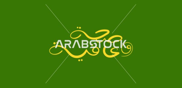 "Health and Wellness" freehand typography design for commercial use and advertising campaigns, vector illustrator.