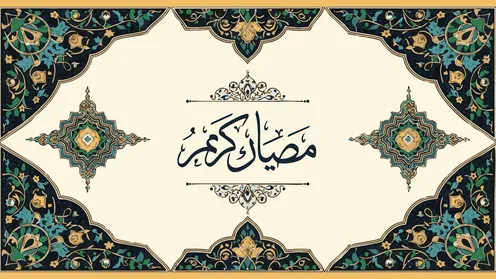 رمضان كريم خط عربي مع تصميم هندسي إسلامي مزخرف، فيكتور اليستريتور