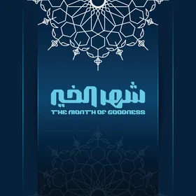 Manuscript of the month of goodness in Arabic in blue, Ramadan design template, Islamic decorations and Ramadan lanterns, religious occasions, navy blue background, Illustrator vector.