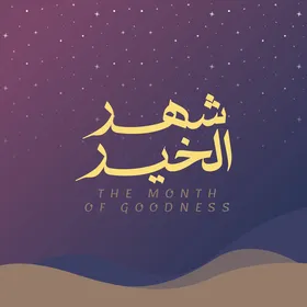 مخطوطة شهر الخير باللغة العربية باللون الازرق, قالب تصميم رمضاني, زخارف اسلامية و فوانيس رمضان ، مناسبات دينية، خلفية كحلي, فيكتور اليستريتور