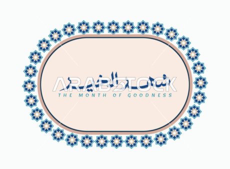 مخطوطة شهر الخير باللغة العربية باللون الازرق, قالب تصميم رمضاني, اعياد و مناسبات دينية اسلامية، خلفية بيضاء, فيكتور اليستريتور