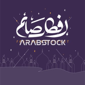 A manuscript of Iftar for the fasting person in Arabic in white color, a Ramadan design template, Islamic religious holidays and occasions, navy blue background, vector illustrator.