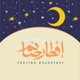 A manuscript of Iftar for the fasting person in Arabic in yellow, a Ramadan design template, Islamic religious holidays and occasions, decorations, lanterns, and Islamic accessories, Islamic background, vector illustrator.