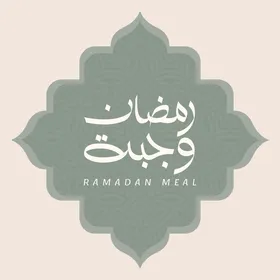 مخطوطة وجبة رمضان باللغة العربية باللون الابيض, قالب تصميم رمضاني, اعياد و مناسبات دينية اسلامية، زينة وفوانيس واكسسوارات اسلامية، خلفية ملونة, فيكتور اليستريتور