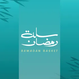 مخطوطة سلة رمضان باللغة العربية باللون الابيض, قالب تصميم رمضاني, اعياد و مناسبات دينية اسلامية، زينة وفوانيس واكسسوارات اسلامية، خلفية زرقاء, فيكتور اليستريتور