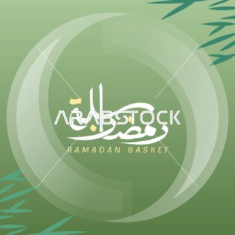 مخطوطة سلة رمضان باللغة العربية باللون الابيض, قالب تصميم رمضاني, اعياد و مناسبات دينية اسلامية، زينة وفوانيس واكسسوارات اسلامية، خلفية خضراء, فيكتور اليستريتور