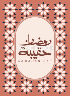 حقيبة رمضان بتصميم زهور أنيق وخلفية ترابية وخط عربي، مخطوطة حقيبة رمضان باللغة العربية ملونة, قالب تصميم رمضاني, اعياد و مناسبات دينية اسلامية، زينة وفوانيس واكسسوارات اسلامية، خلفية ملونة, فيكتور اليستريتور
