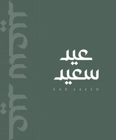 Happy Eid manuscript in Arabic in white color, Ramadan design template, Islamic religious holidays and occasions, decorations, lanterns, and Islamic accessories, gray background, Illustrator vector.