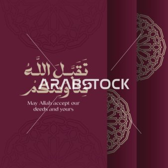 مخطوطة تقبل الله منا ومنكم باللغة العربية باللون الابيض, قالب تصميم رمضاني, اعياد و مناسبات دينية اسلامية، زينة وفوانيس واكسسوارات اسلامية، خلفية بنفسجي, فيكتور اليستريتور