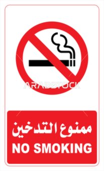 Vector poster for smoking prohibition, no smoking, please no smoking, safety and security instructions, vector illustrator.