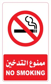 Vector poster for smoking prohibition, no smoking, please no smoking, safety and security instructions, vector illustrator.