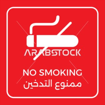 Vector poster for smoking prohibition, no smoking, please no smoking, safety and security instructions, vector illustrator.