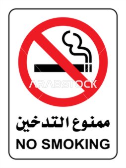 Vector poster for smoking prohibition, no smoking, please no smoking, safety and security instructions, vector illustrator.