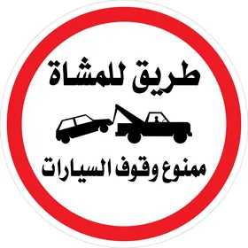 An explanatory vector illustrating specific instructions for no parking, a sign indicating no parking, alerts and instructions, vector illustrator.