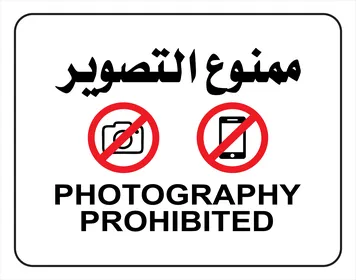 فيكتور توضيحي يوضح تعليمات خاصة بالامتناع عن التصوير، لوحة ارشادية ممنوع التصوير، تنبيهات و تعليمات ، فيكتور اليستريتور