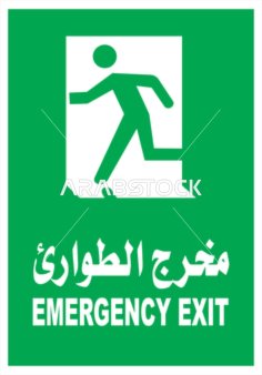 فيكتور توضيحي يوضح تعليمات خاصة ، لوحة ارشادية مخرج طوارئ، تنبيهات و تعليمات ، نقطة تجمع طوارئ، يكتور اليستريتور