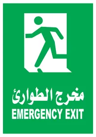 فيكتور توضيحي يوضح تعليمات خاصة ، لوحة ارشادية مخرج طوارئ، تنبيهات و تعليمات ، نقطة تجمع طوارئ، يكتور اليستريتور