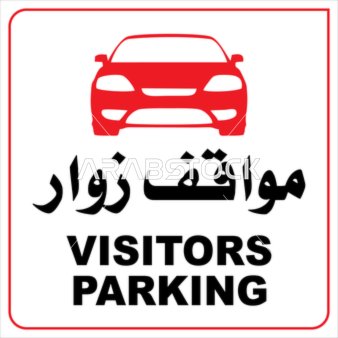 فيكتور توضيحي يوضح تعليمات خاصة ، لوحة ارشادية مواقف زوار، تنبيهات و تعليمات ، يكتور اليستريتور