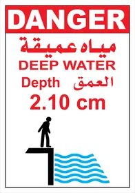 فيكتور توضيحي يوضح تعليمات خاصة ، لوحة ارشادية مياه عميقة، تنبيهات و تعليمات ، يكتور اليستريتور