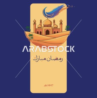 Ramadan Mubarak 1447 Mosque and Desert Vector Illustration