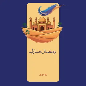 Ramadan Mubarak 1447 Mosque and Desert Vector Illustration