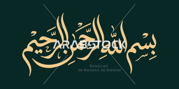 خط البسملة العربي باللون الذهبي على خلفية خضراء