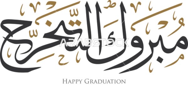 Happy Graduation Arabic Calligraphy Design Vector