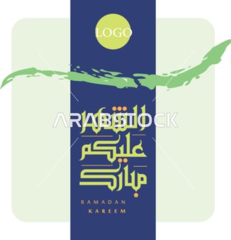 تصميم خط كوفي عربي حديث لشهر رمضان المبارك