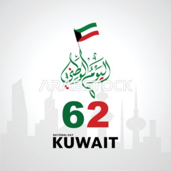 Kuwait National Day 62nd Anniversary Skyline Vector