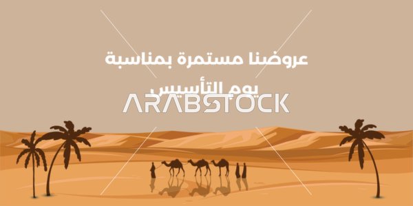 رسم توضيحي لصحراء يوم التأسيس السعودي مع جمال