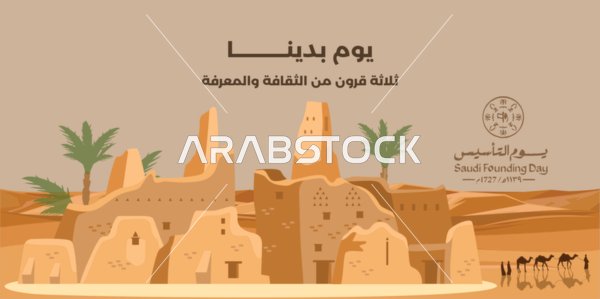 Saudi Founding Day Traditional Building Vector Graphic