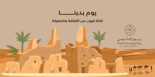 Saudi Founding Day Traditional Building Vector Graphic