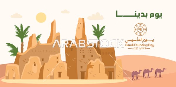 رسم توضيحي ليوم التأسيس السعودي والتراث التقليدي