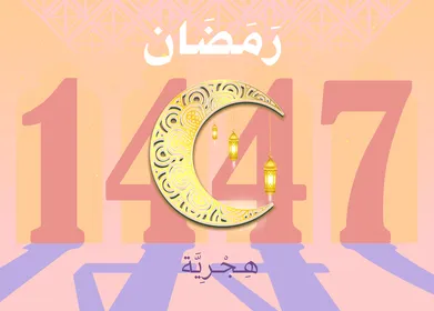 Ramadan wallpaper 1447 Hijri with large texts and modern Eastern decorations. Suitable for welcome banners for Ramadan, brochures, signs, or for other purposes.