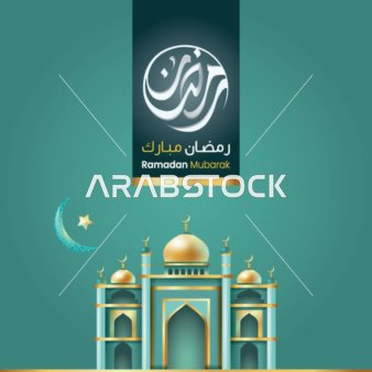 تهنئة رمضان مبارك مع مسجد وخط عربي
