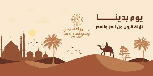 رسم توضيحي ليوم التأسيس السعودي مع مشهد صحراوي وتراثي