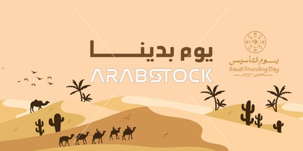 رسم توضيحي ليوم التأسيس السعودي في الصحراء