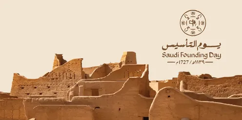 يوم التأسيس السعودي وأطلال الدرعية التاريخية