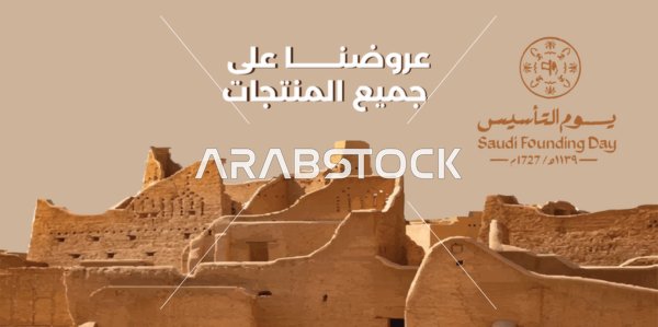 Saudi Founding Day Diriyah Historical Heritage Banner