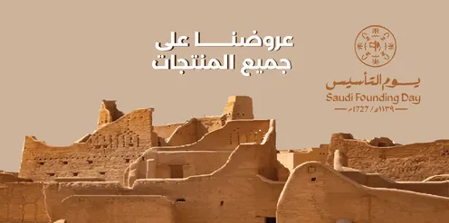 Saudi Founding Day Diriyah Historical Heritage Banner
