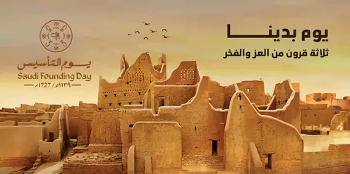 تصميم يوم التأسيس السعودي مع حي الطريف بالدرعية