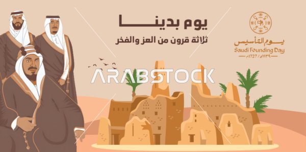 رسم توضيحي للهوية التراثية ليوم التأسيس السعودي