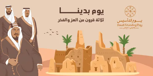 رسم توضيحي للهوية التراثية ليوم التأسيس السعودي