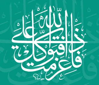 Arabic Calligraphy Quranic Verse on Teal Background