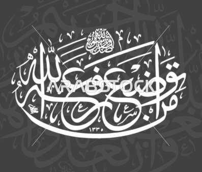 Arabic Islamic Calligraphy Man Tawadaa Lillahi Rafah