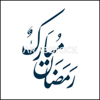 Ramadan Mubarak Blue Arabic Calligraphy on White