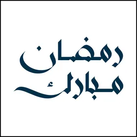 Ramadan Mubarak Arabic Calligraphy on White Background