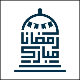 شعار رمضان مبارك بالخط الكوفي العربي